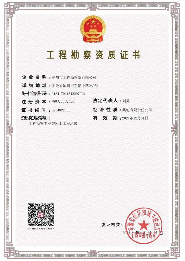 工程勘察.jpg